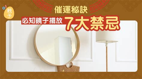 鏡子位置|鏡子風水全攻略：避免這12個鏡子對門風水錯誤，優化佈局讓財氣。